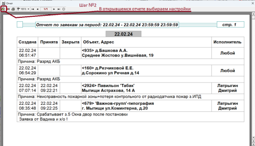Отчет техников_02